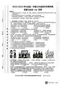 安徽省合肥市蜀山区2023-2024学年九年级上学期期末质量检测道德与法治试卷