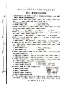 山东省淄博市张店区2023-2024学年八年级上学期1月期末道德与法治试题