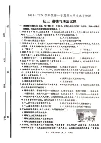 山东省淄博市张店区2023-2024学年八年级上学期1月期末道德与法治试题