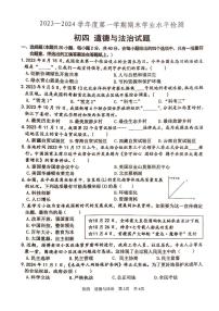 山东省淄博市张店区2023-2024学年九年级上学期1月期末道德与法治试题