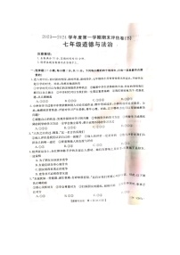 河南省商丘市虞城县+2023-2024学年七年级上学期1月期末道德与法治试题