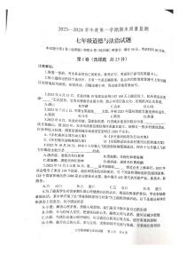 山东省泰安市宁阳县2023-2024学年七年级上学期期末考试道德与法治试题