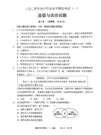 2024年山东省枣庄市峄城区中考一模道德与法治试卷