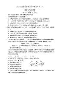 2024年山东省枣庄市峄城区中考一模道德与法治试卷