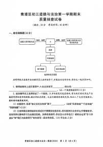 2024年上海市青浦区中考一模道德与法治试卷