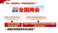 初中政治 (道德与法治)人教部编版八年级下册基本政治制度课堂教学课件ppt