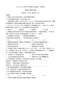江西省新余市2023-2024学年九年级下学期3月月考道德与法治试题