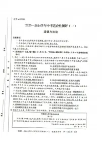 河南省安阳市滑县2024年九年级中考一模道德与法治试卷及答案