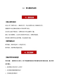 人教部编版我与集体共成长学案