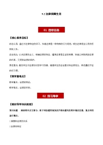 初中政治 (道德与法治)人教部编版七年级下册第四单元 走进法治天地第九课 法律在我们身边法律保障生活学案及答案