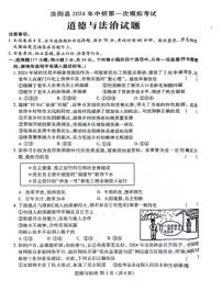 2024年河南省洛阳市汝阳县第一次中考模拟考试道德与法治试题