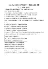 2024年山东省枣庄市峄城区中考一模道德与法治试题（原卷版+解析版）