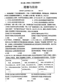 北京市海淀区中关村清华大学附属中学2023-2024学年九年级下学期3月月考道德与法治试题
