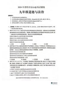 湖南省邵阳市新邵县2023-2024学年九年级上学期1月期末道德与法治试题