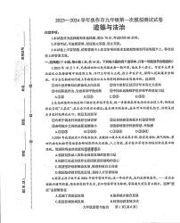 2023-2024学年河南省焦作市九年级中考一模政治试题及答案