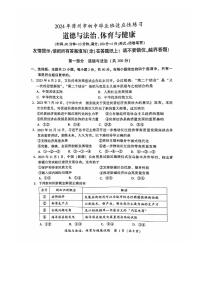 2024年福建省漳州市中考一模综合道德与法治试题