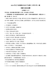 2024年辽宁省盘锦市双台子区第三中学中考一模道德与法治试题（原卷版+解析版）