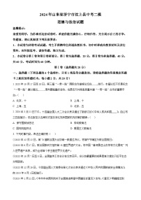 2024年山东省济宁市汶上县中考二模道德与法治试题（原卷版+解析版）