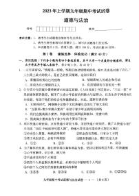 湖南省常德市鼎城区2022-2023学年九年级下学期期中考试道德与法治试卷