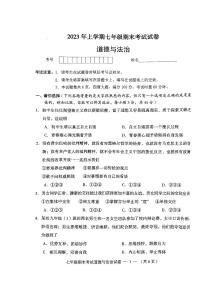 湖南省常德市鼎城区2022-2023学年七年级下学期期末考试道德与法治试卷