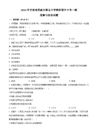 2024年甘肃省武威市第五中学教研联片中考一模道德与法治试题（原卷版+解析版）