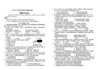 2024年广西钦州市灵山县部分学校中考一模道德与法治试卷