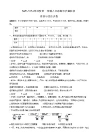 安徽省宿州市泗县2023-2024学年八年级上学期1月期末 道德与法治试题