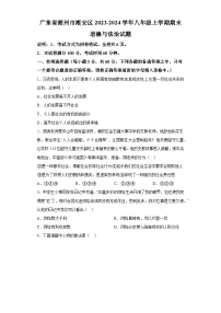 广东省潮州市潮安区2023-2024学年八年级上学期期末 道德与法治试题（含解析）