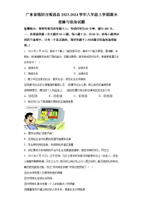 广东省揭阳市揭西县2023-2024学年八年级上学期期末 道德与法治试题（含解析）