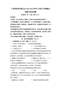 广东省深圳市南山区2022-2023学年八年级上学期期末 道德与法治试题（含解析）