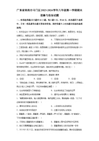 广东省珠海市斗门区2023-2024学年八年级上学期期末 道德与法治试题（含解析）