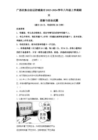 广西壮族自治区防城港市2023-2024学年八年级上学期期末 道德与法治试题（含解析）