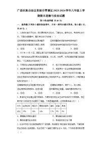 广西壮族自治区贵港市覃塘区2023-2024学年八年级上学期期末 道德与法治试题（含解析）