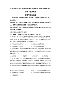 广西壮族自治区柳州市鹿寨县两校联考2023-2024学年八年级上学期期末 道德与法治试题（含解析）