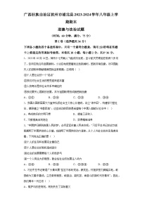 广西壮族自治区钦州市浦北县2023-2024学年八年级上学期期末 道德与法治试题（含解析）