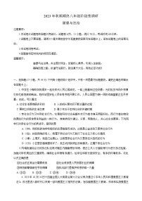 河南省南阳市方城县2023-2024学年八年级上学期期末阶段性调研 道德与法治试卷