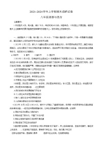 河南省平顶山市鲁山县2023-2024学年八年级上学期期末考试 道德与法治试卷