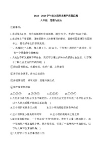 河南省商城县李集中学2023-2024学年八年级上学期期末 道德与法治试题