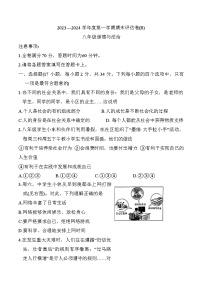 河南省商丘市虞城县2023-2024学年八年级上学期1月期末 道德与法治试题