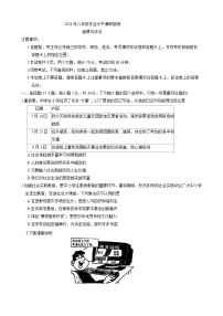 河南省卫辉市2023-2024学年八年级上学期1月期末 道德与法治试题