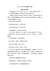 河南省周口市扶沟县2023-2024学年八年级上学期1月期末 道德与法治试题