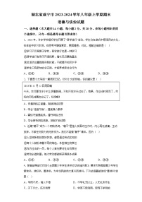 湖北省咸宁市2023-2024学年八年级上学期期末 道德与法治试题（含解析）
