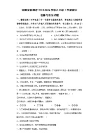 湖南省湘潭市2023-2024学年八年级上学期期末 道德与法治试题（含解析）