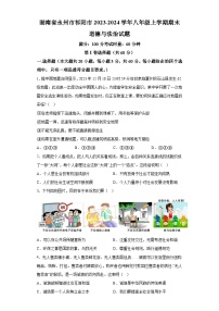 湖南省永州市祁阳市2023-2024学年八年级上学期期末 道德与法治试题（含解析）