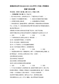 湖南省张家界市永定区2023-2024学年八年级上学期期末 道德与法治试题（含解析）