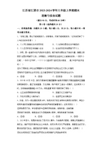 江苏省江阴市2023-2024学年八年级上学期期末 道德与法治试题（含解析）