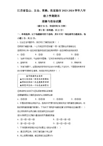江苏省昆山、太仓、常熟、张家港市2023-2024学年八年级上学期期末 道德与法治试题（含解析）
