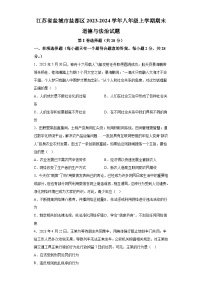 江苏省盐城市盐都区2023-2024学年八年级上学期期末 道德与法治试题（含解析）