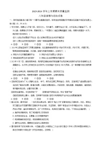 江西省宜春市2023-2024学年八年级上学期期末质量监测综合 道德与法治试卷