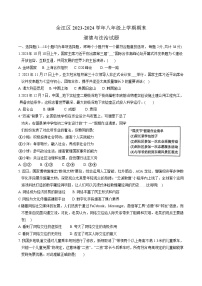 江西省鹰潭市余江区2023-2024学年八年级上学期1月期末 道德与法治试题